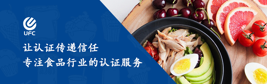 認證傳遞信任，專注食品行業(yè)的認證服務(wù)